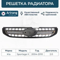 Решетка радиатора ARIRANG ARG274037