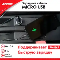 Кабель Micro USB 1м PM6665 ZIPOWER