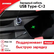кабель! TYPE-C / TYPE-C, 1м\ PM6667 ZIPOWER