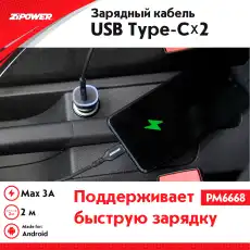 PM6668 Кабель TYPE-C - TYPE-C, 2м ZIPOWER
