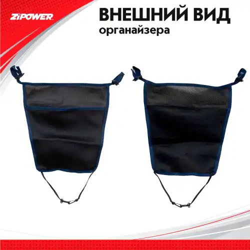 Подвесной карман-органайзер PM6223 ZIPOWER