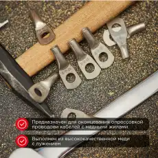 07-5309-6 Наконечник провода D=8мм S=10мм REXANT