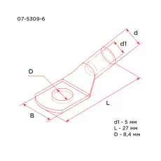 07-5309-6 Наконечник провода D=8мм S=10мм REXANT