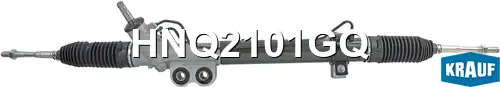 Рулевая рейка KRAUF HNQ2101GQ