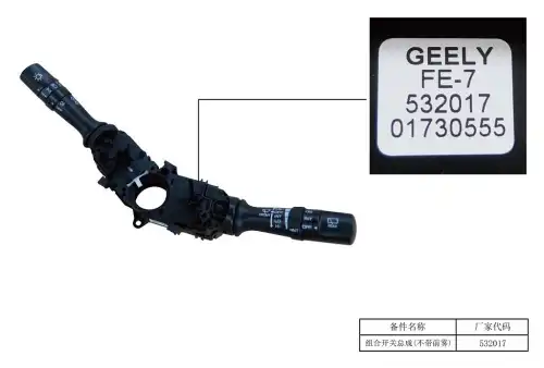 Переключатель подрулевой GEELY 7042001700