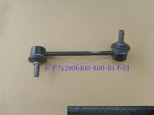 Тяга стабилизатора HAVAL 2906400AK00B1