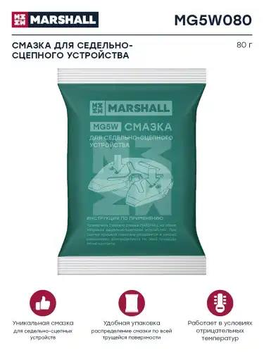 Смазка пластичная MARSHALL MG5W080