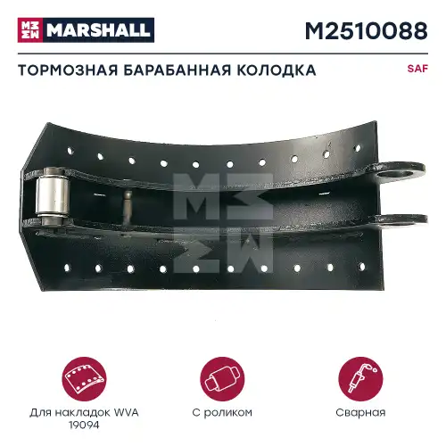 Тормозные колодки барабанные MARSHALL M2510088