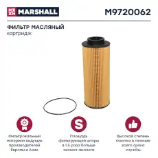 Фильтр масляный MARSHALL M9720062 SCANIA 4-ser