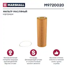 Фильтр масляный MARSHALL M9720020 SCANIA P/G/R