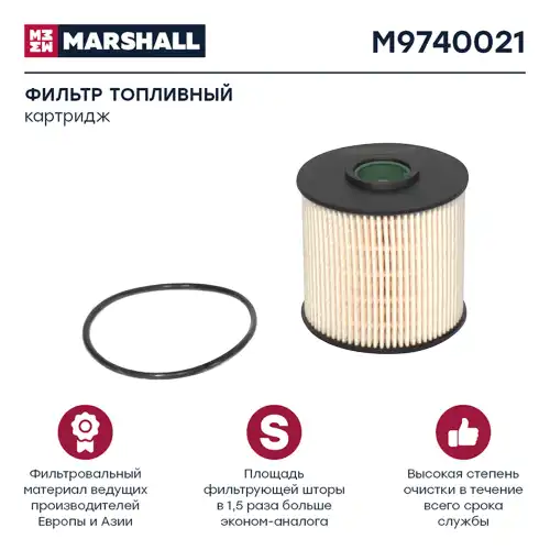 Топливный фильтр MARSHALL M9740021