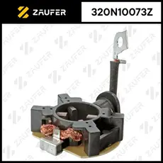 Щёткодержатель стартера 320N10073Z ZAUFER