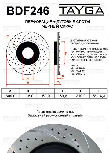 Диск перфорированный, слотированный BDF246 TAYGA