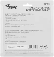 56132 КУРС Отвертки часовые, 11шт 56132