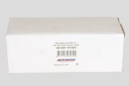 Вал КПП АВТОМАГНАТ AM.469-1701025