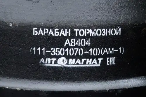 Тормозной барабан АВТОМАГНАТ А8404