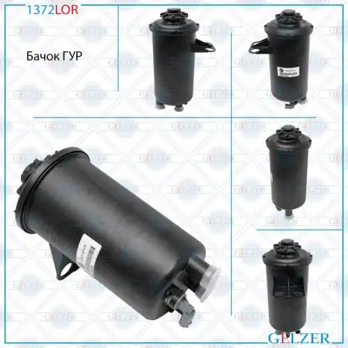 1372LOR Бачок ГУР BMW 5 E60 BMW 5 E61 BMW 6 GELZER