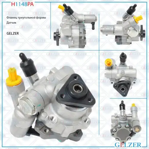 Насос гидроусилителя руля GELZER H1148PA