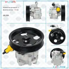 Насос гидроусилителя руля GELZER H1218PA