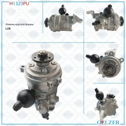 Насос гидроусилителя руля GELZER H1323PN