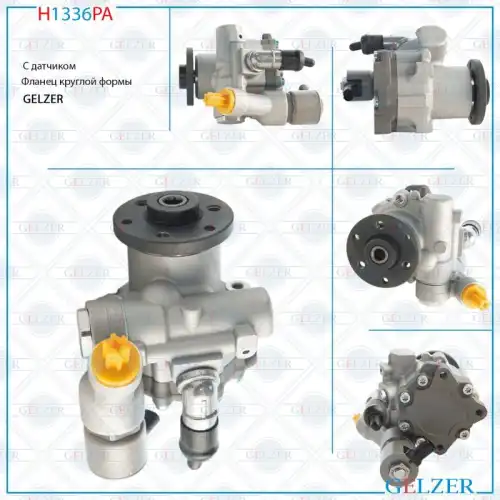 Насос гидроусилителя руля GELZER H1336PA