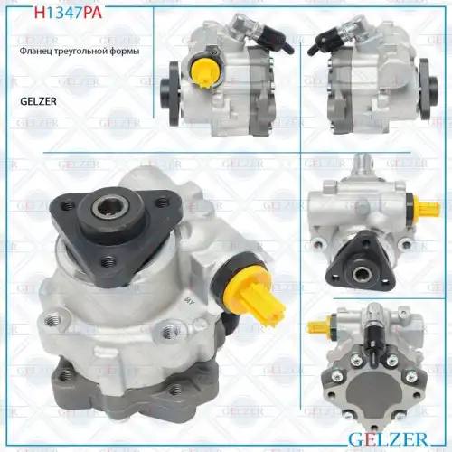 Насос гидроусилителя руля GELZER H1347PA