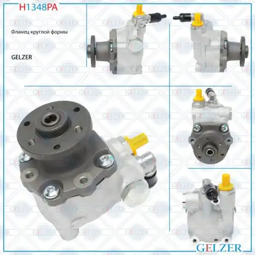 Насос гидроусилителя руля GELZER H1348PA