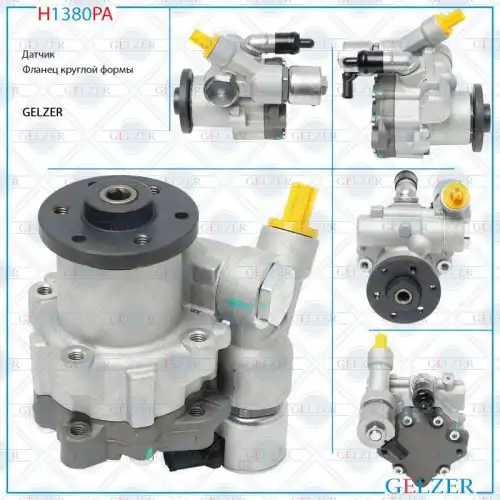 Насос гидроусилителя руля GELZER H1380PA