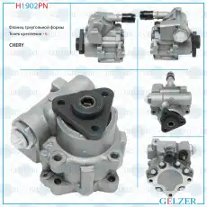 Насос гидроусилителя руля GELZER H1902PN