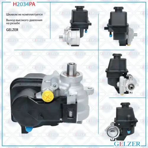 Насос гидроусилителя руля GELZER H2034PA