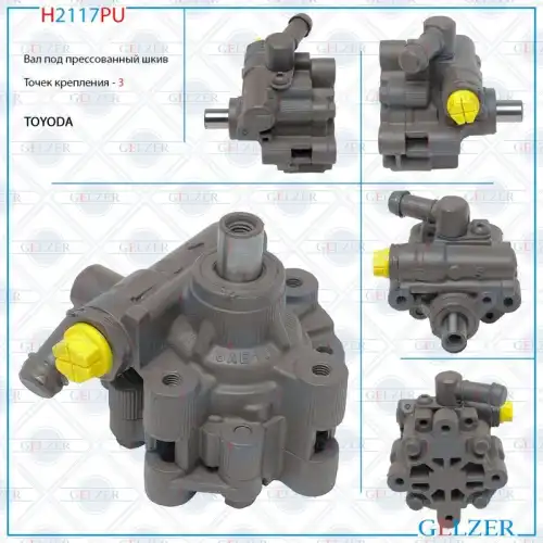 Насос гидроусилителя руля GELZER H2117PU