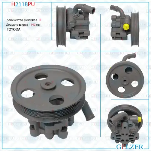 Насос гидроусилителя руля GELZER H2118PU