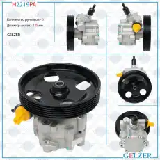 Насос гидроусилителя руля GELZER H2219PA
