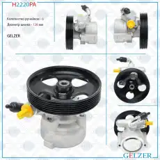 Насос гидроусилителя руля GELZER H2220PA
