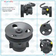 Насос гидроусилителя руля GELZER H2416PU