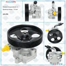 Насос гидроусилителя руля GELZER H3028PA