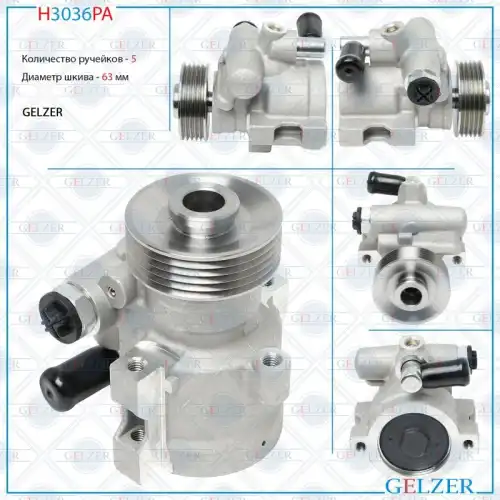 Насос гидроусилителя руля GELZER H3036PA