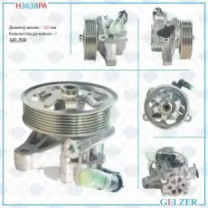 Насос гидроусилителя руля GELZER H3638PA