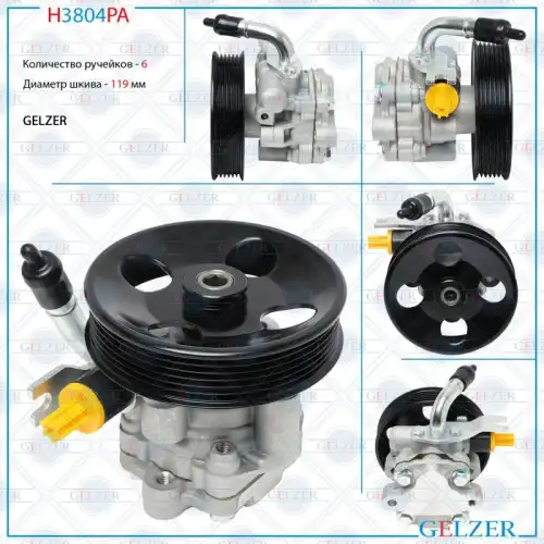 Насос гидроусилителя руля GELZER H3804PA