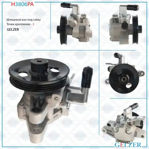Насос гидроусилителя руля GELZER H3806PA