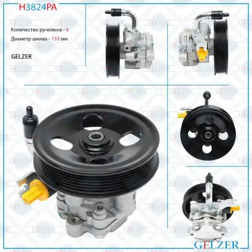 Насос гидроусилителя руля GELZER H3824PA