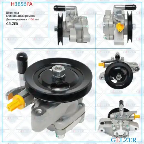 Насос гидроусилителя руля GELZER H3856PA