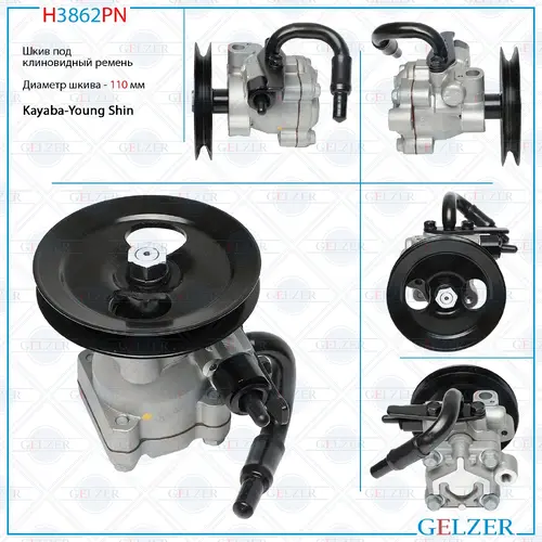 Насос гидроусилителя руля GELZER H3862PN