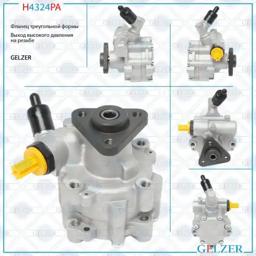Насос гидроусилителя руля GELZER H4324PA
