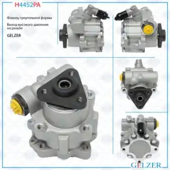 Насос гидроусилителя руля GELZER H4452PA