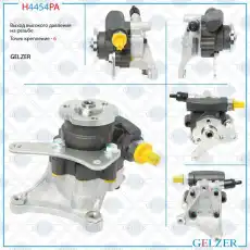 Насос гидроусилителя руля GELZER H4454PA
