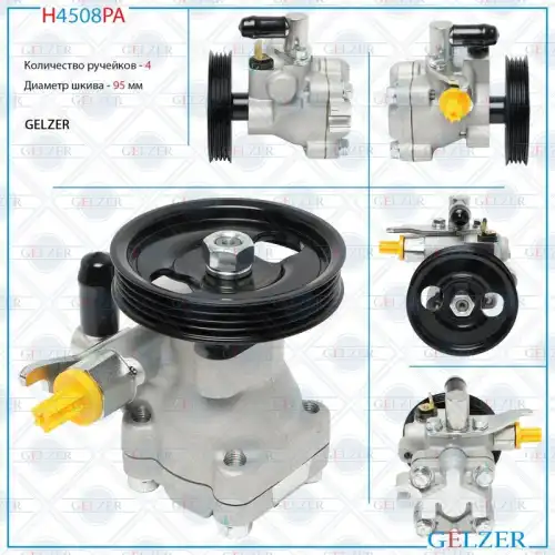 Насос гидроусилителя руля GELZER H4508PA