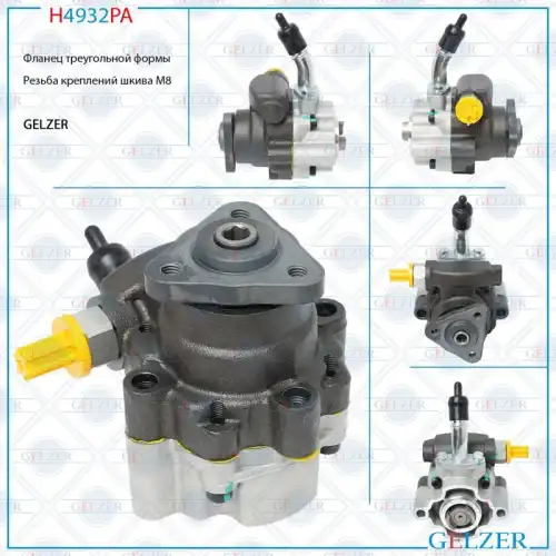 Насос гидроусилителя руля GELZER H4932PA
