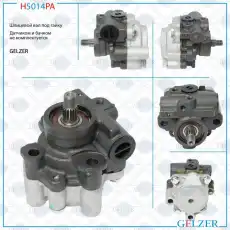 Насос гидроусилителя руля GELZER H5014PA