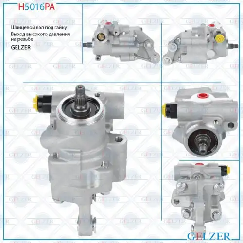 Насос гидроусилителя руля GELZER H5016PA